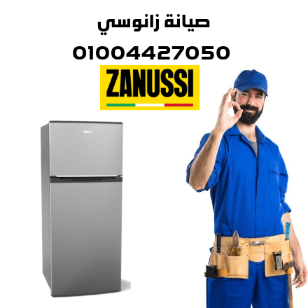 صيانة زانوسي