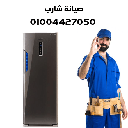 صيانة شارب
